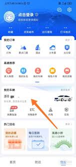 高德导航车牌信息管理教程