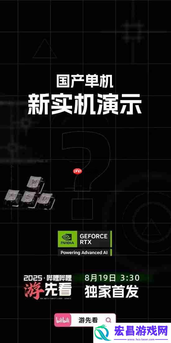 B站明日凌晨3点独家首发！国产单机新实机演示