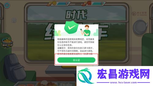 时代绿皮车手机版