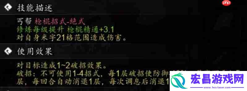 打狗棍法技能效果详解