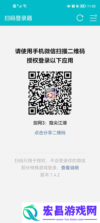 游戏扫码登录器截图