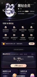 美团黑钻会员获取方法