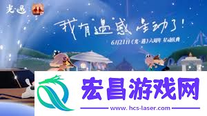 光遇六周年有什么介绍-光遇六周年介绍内容
