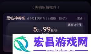 美团黑钻会员获取方法