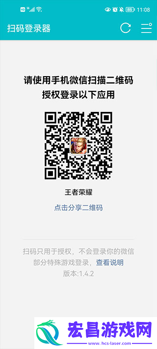 游戏扫码登录器截图