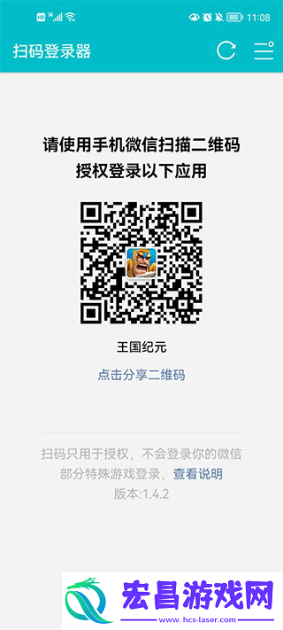 游戏扫码登录器截图