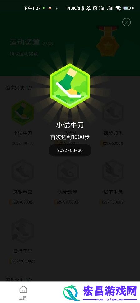 走路大王app