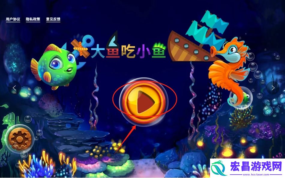 大鱼吃小鱼3