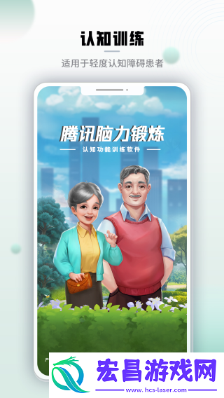 腾讯脑力锻炼截图
