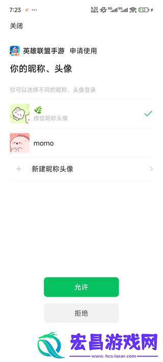 游戏扫码登录器