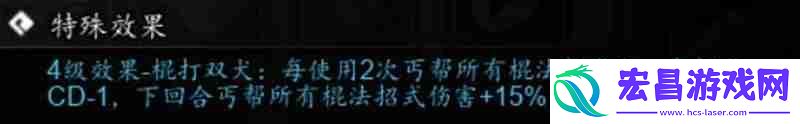 打狗棍法技能效果详解