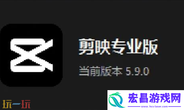 剪映专业版官方入口分享