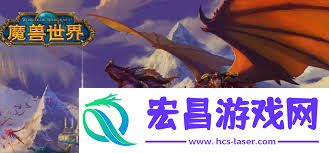 魔兽世界猩红装甲惊哮犬坐骑获取途径