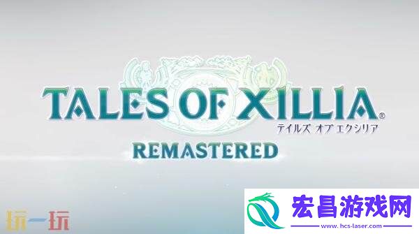 重制版将于10月31日发售
