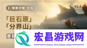 鸣潮巨石原宝箱位置在哪-鸣潮巨石原宝箱的具体地点