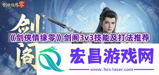 剑侠情缘零远程消耗阵容搭配推荐