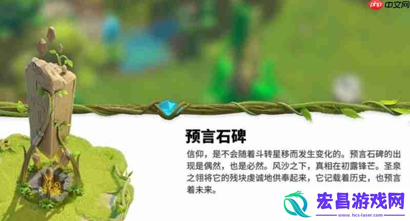万龙觉醒预言石碑有什么用-预言石碑功能是什么