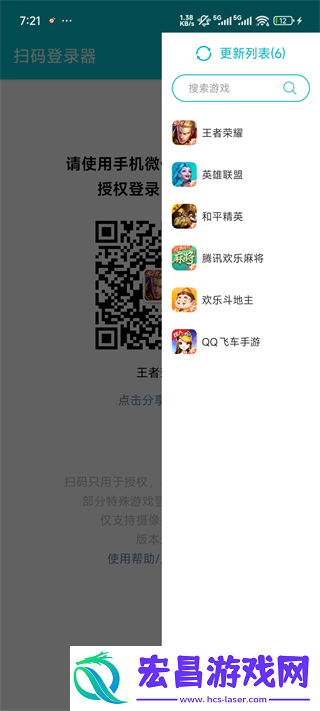 游戏扫码登录器