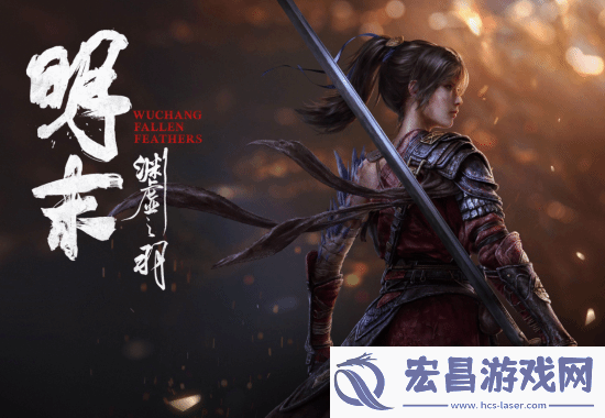 明末：渊虚之羽Steam好评率已突破50%！单日好评率连续多日稳定在75%左右