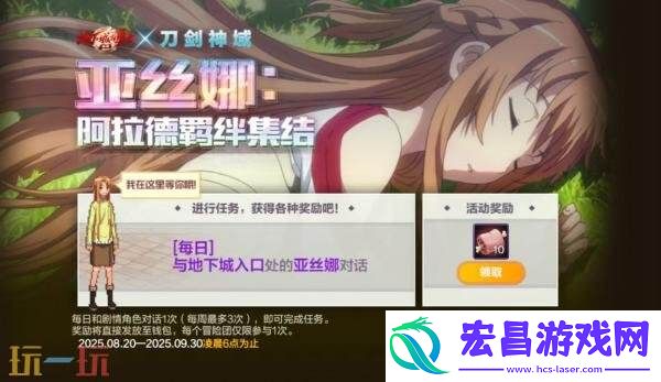 DNF手游8月20日新版本活动爆料！刀剑神域主题联动好礼免费领