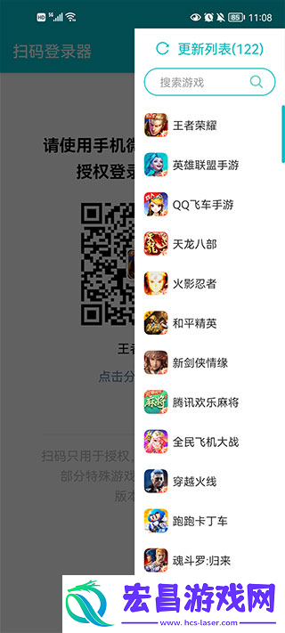 游戏扫码登录器
