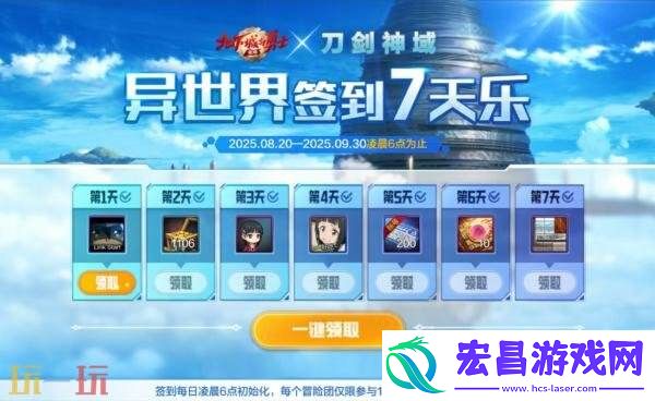 DNF手游8月20日新版本活动爆料！刀剑神域主题联动好礼免费领