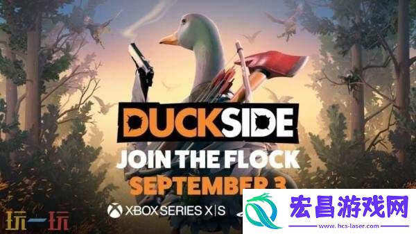 DUCKSIDEPS5和Xbox版抢先体验9月3日推出