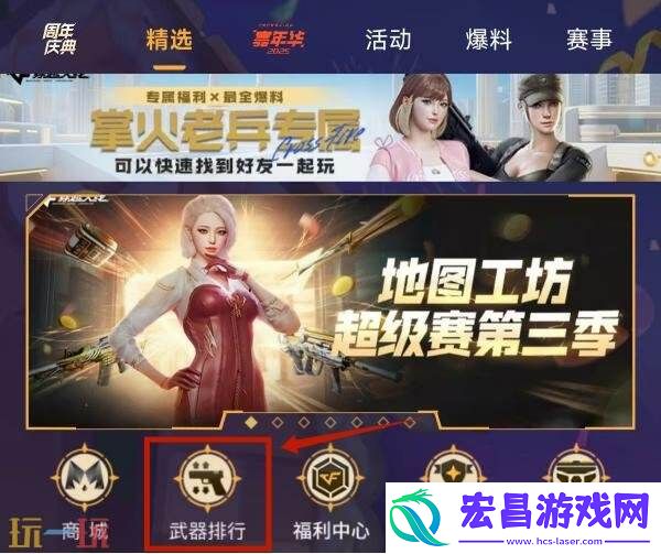 CF穿越火线热门枪械速查！掌火APP武器排行榜单已上线！