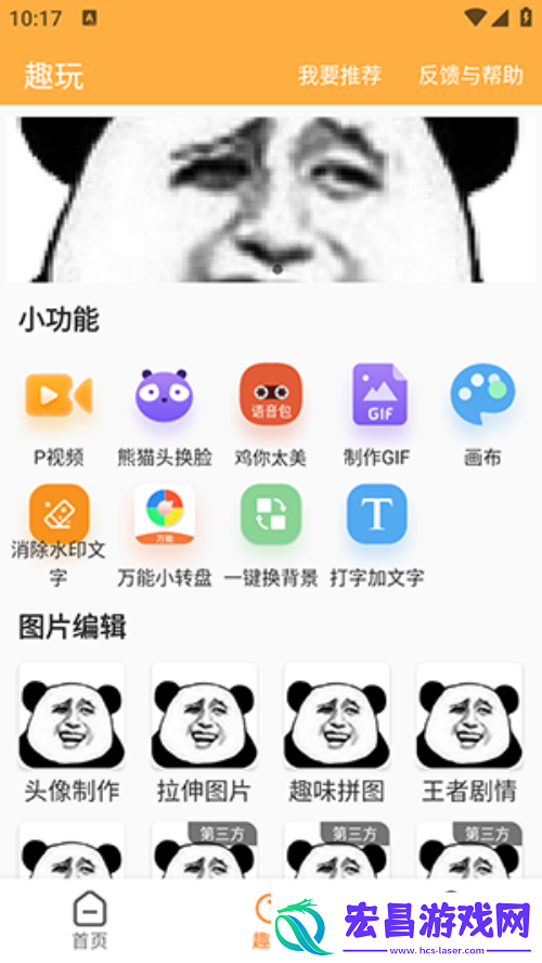 猛脸P图