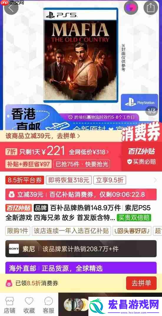 后天发售!四海兄弟故乡百亿补贴好价