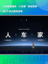 小米汽车app能不能接入米家