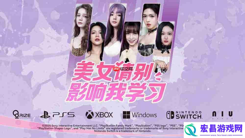 美女请别影响我学习现已全平台发售!