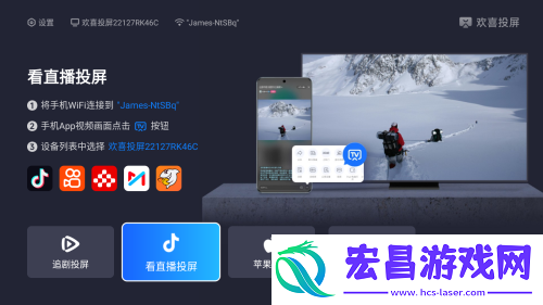 欢喜投屏
