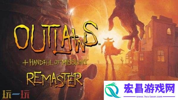 Outlaws+Handful-of-Missions:-Remaster将于11月20日推出