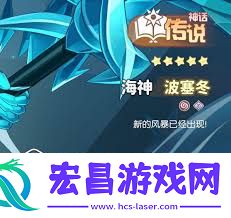 龙魂旅人海神波塞冬厉害吗