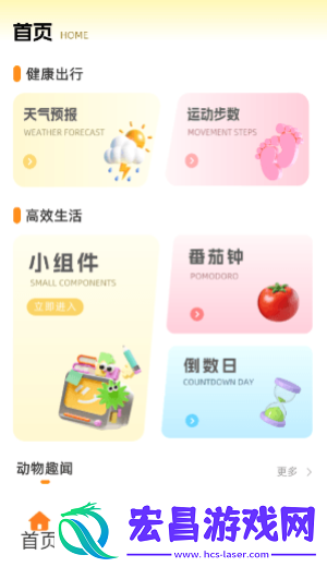 顶萌小组件截图
