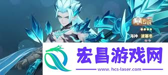 龙魂旅人海神波塞冬厉害吗