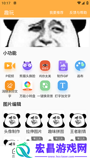 猛脸P图截图