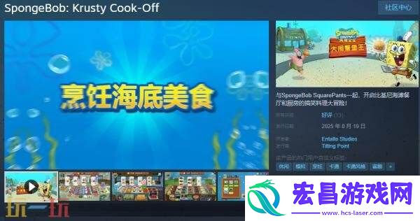 搞笑料理大冒险海绵宝宝