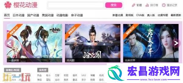 樱花动漫官网入口加速器