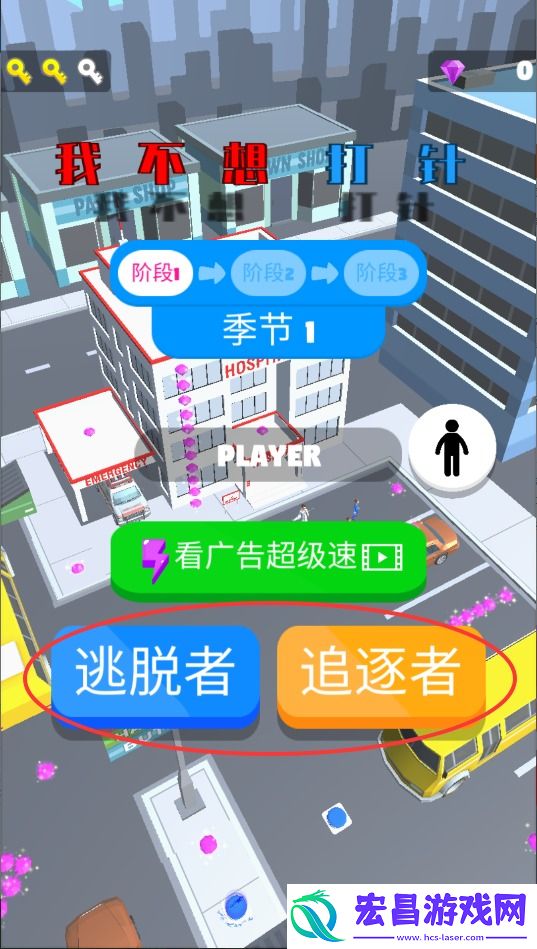 我不想打针