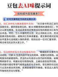 豆包降低ai率指令的方法