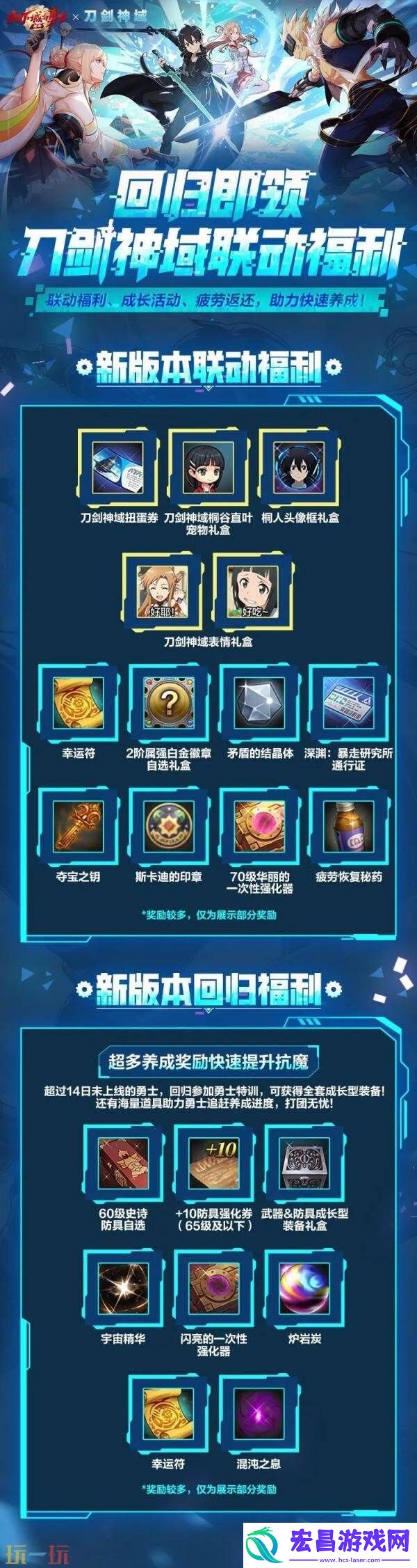 DNF地下城与勇士手游×刀剑神域联动开启！一系列主题好礼免费获得
