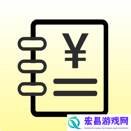 阿财记账