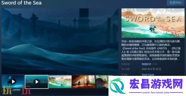 冲浪冒险游戏海洋之剑现已正式发售