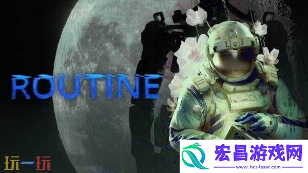 科幻恐怖游戏ROUTINE将于2025年底发售