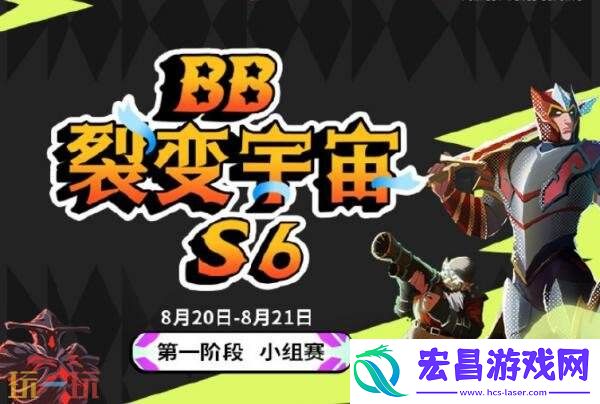 DOTA2裂变宇宙S6小组赛次日赛果！Tidebound并列B组第三