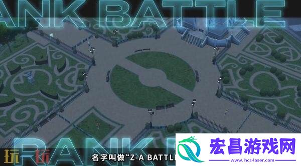 宝可梦传说