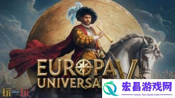 策略游戏续作欧陆风云5将于11月5日发售
