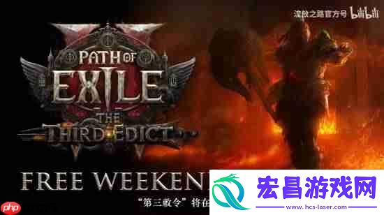 流放之路2
